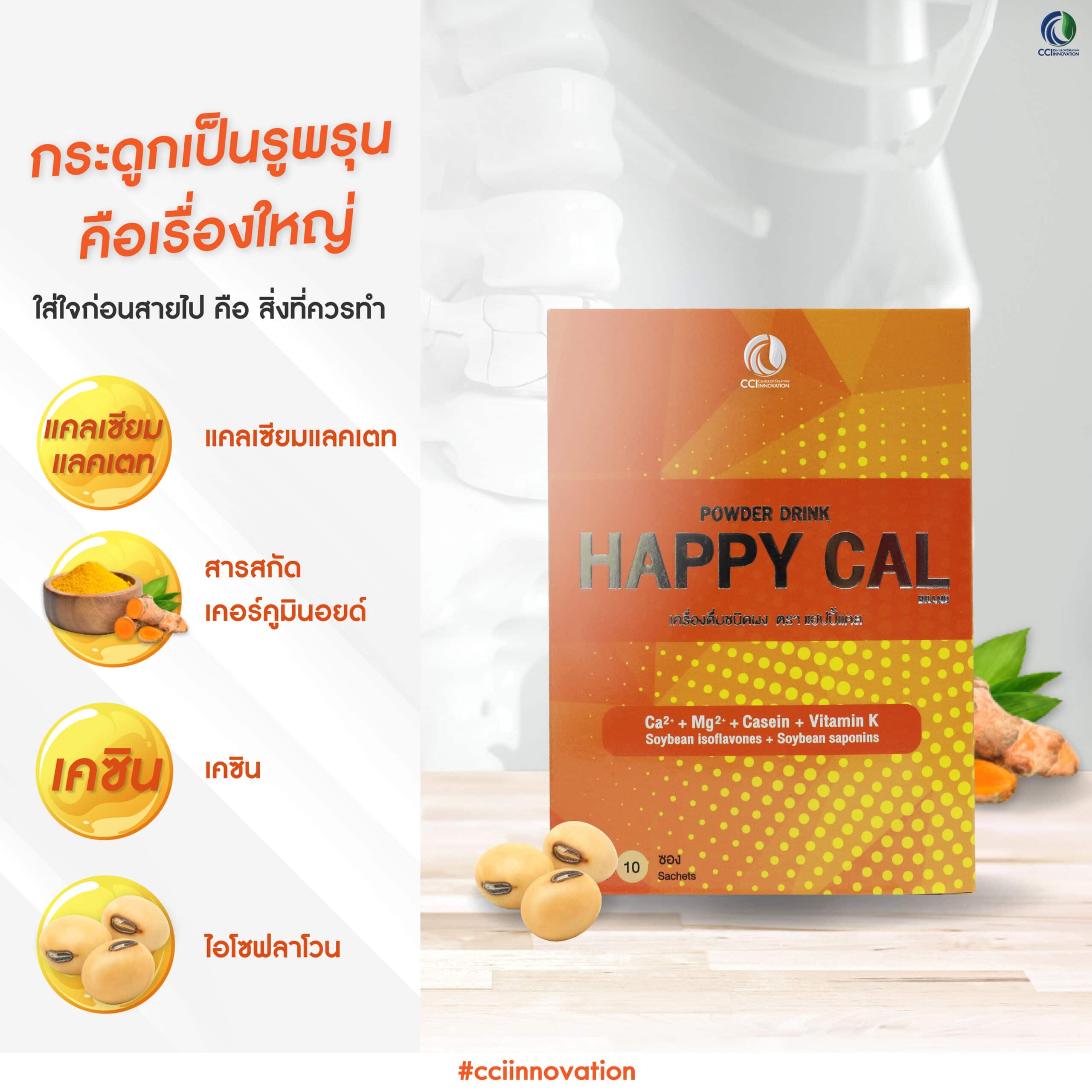 กระดูกพรุน2 01 copy scaled cci