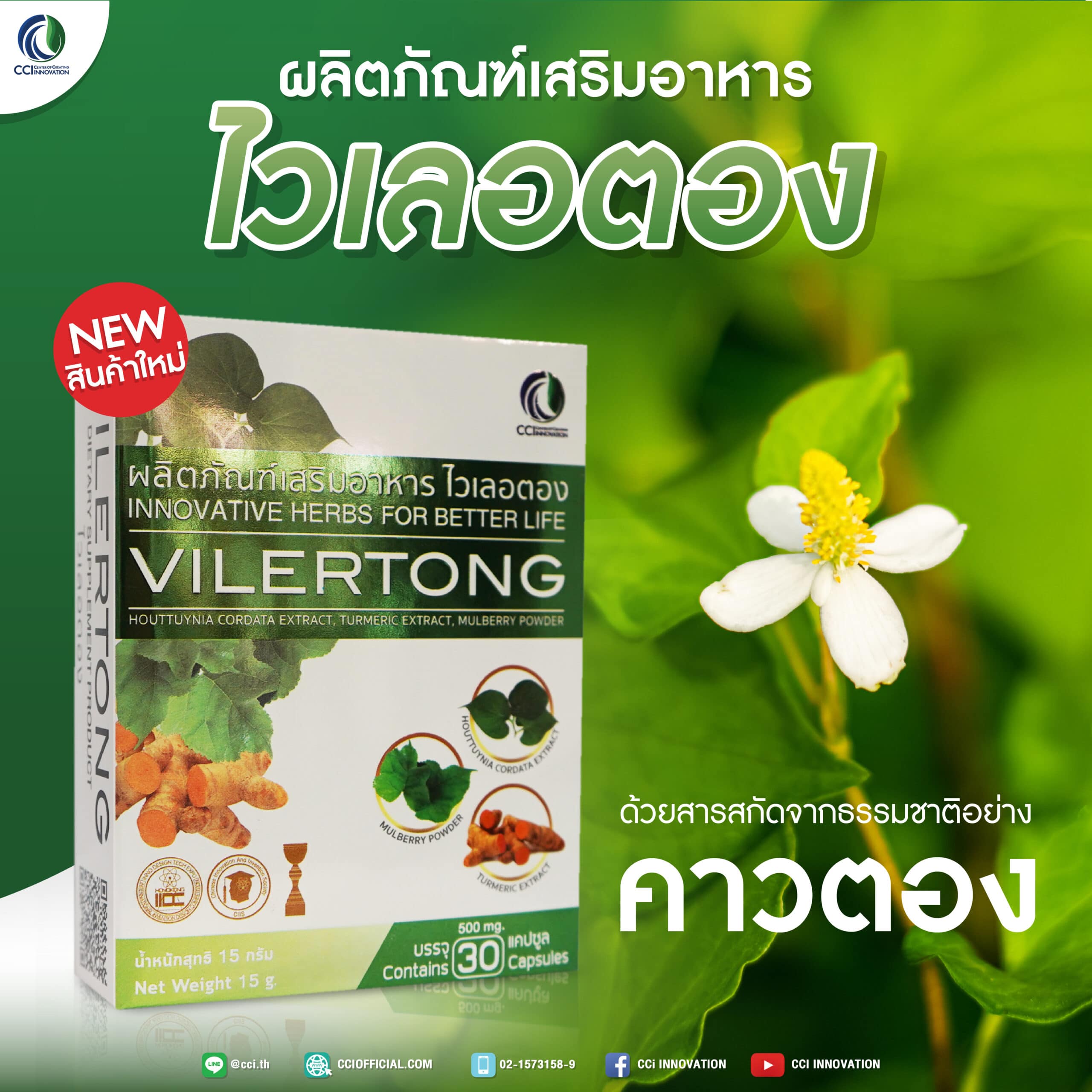 ด้วยสารสกัดจากธรรมชาติ 01 scaled cci