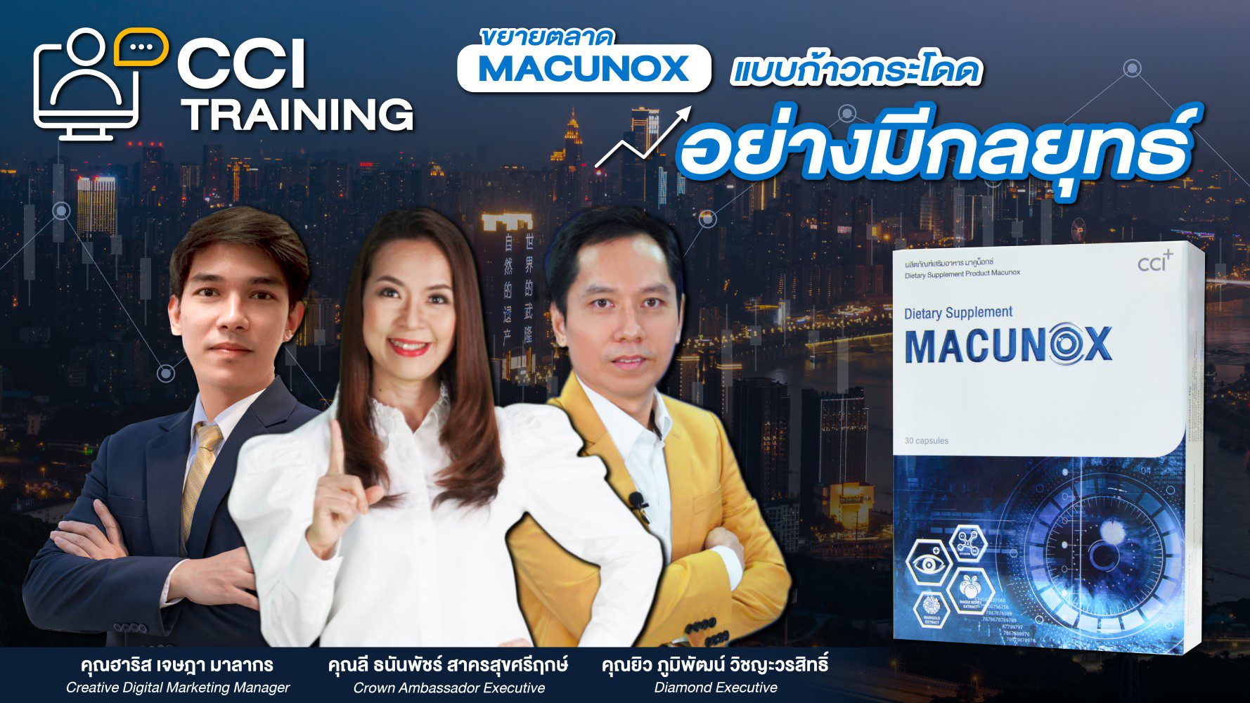 ขยายตลาด Macunox แบบก้าวกระโดด อย่างมีกลยุทธ์