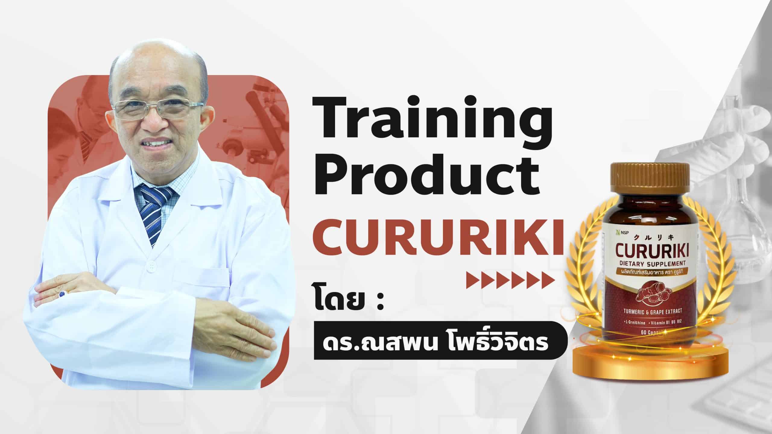 TRAINING PRODUCT CURURIKI