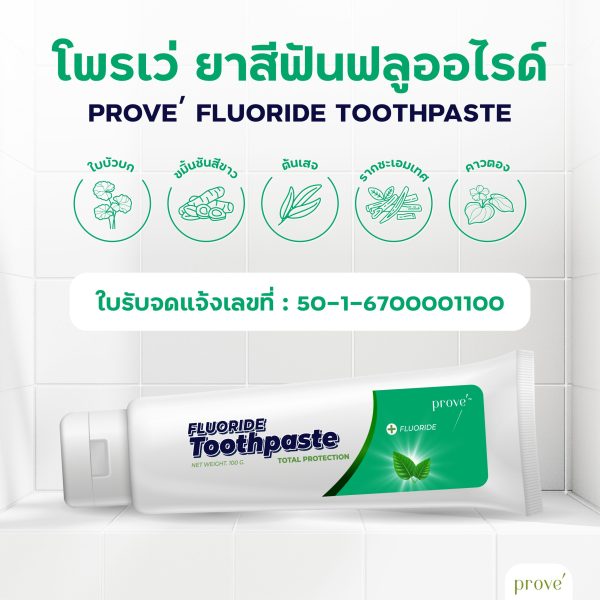 toothpasteเลขจดแจ้ง 01 scaled cci