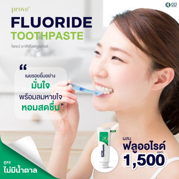 ผสมฟลูออไรด์ 1500 ppm 01 0 scaled cci