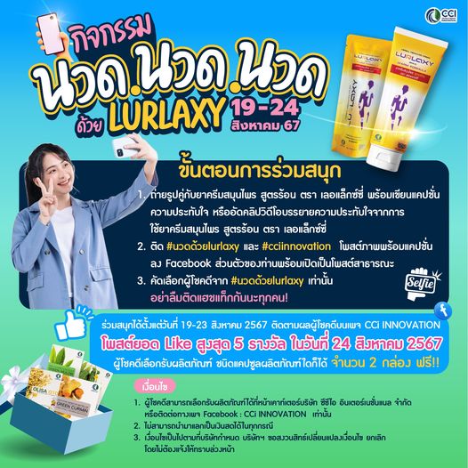 กิจกรรม นวด นวด นวด ด้วย Lurlaxy 19 23 สิงหาคม 2567 cci